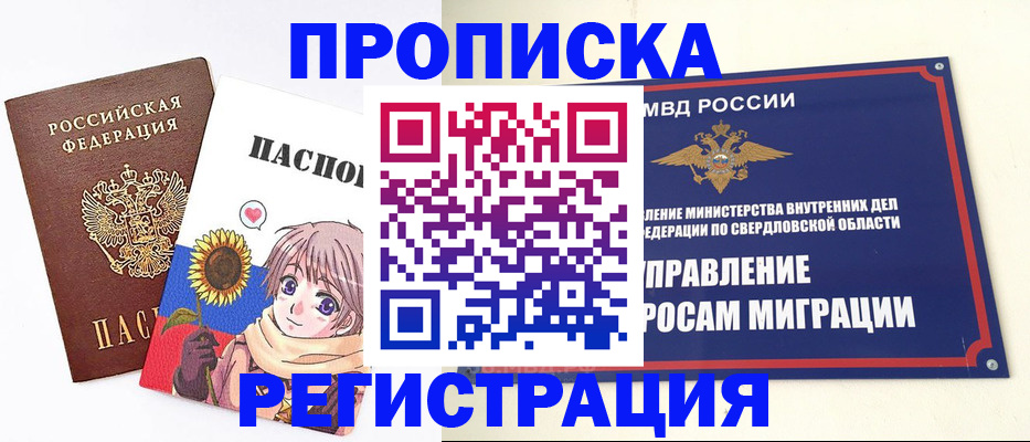 прописка для кредита в Копейске