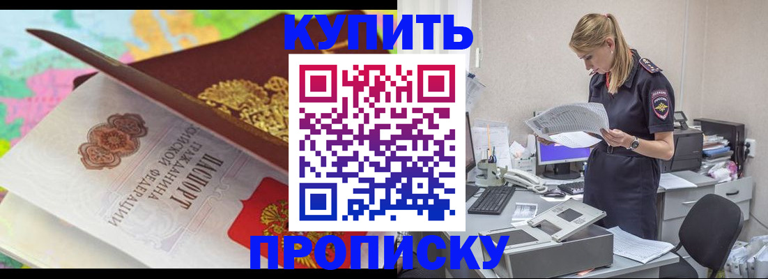 прописка в квартире в Копейске