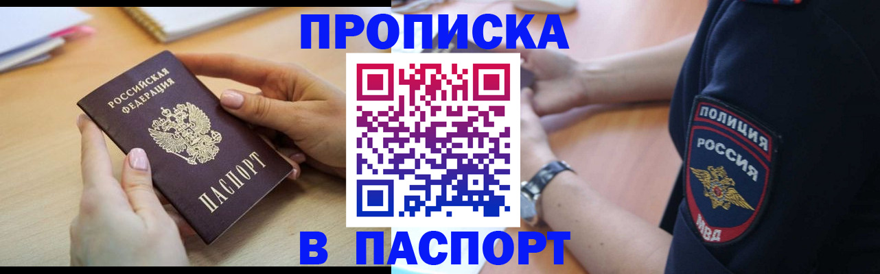 прописка иностранных граждан в Копейске