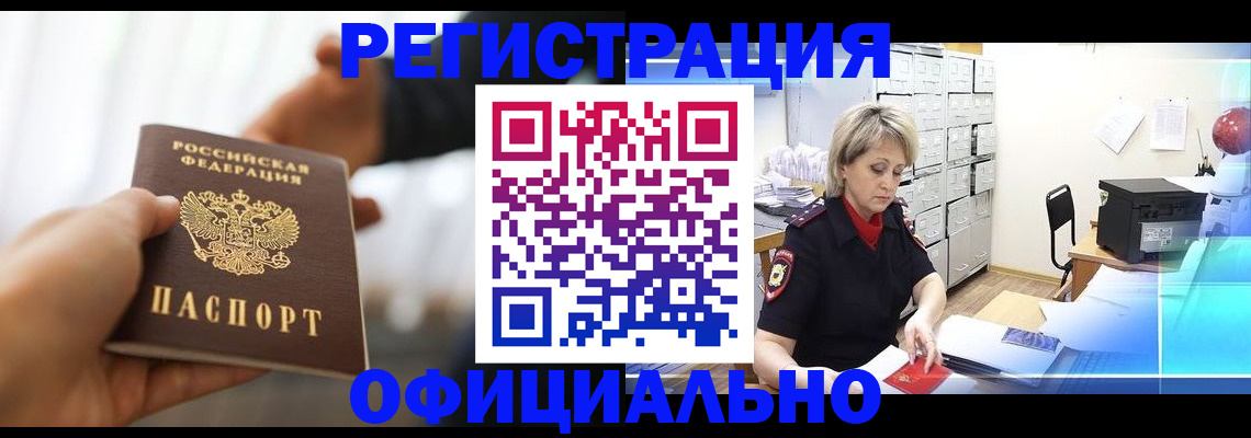 прописка гарантия в Копейске