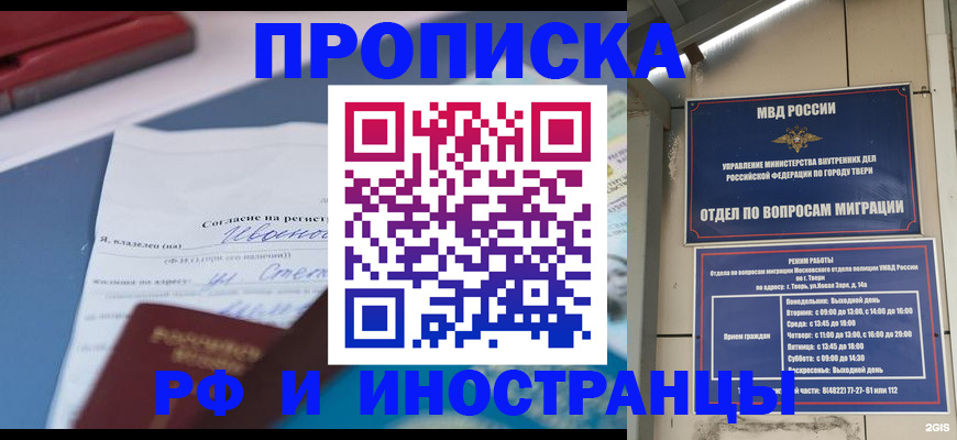 прописка регистрация в Копейске