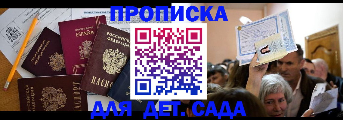 временная регистрация купить в Копейске
