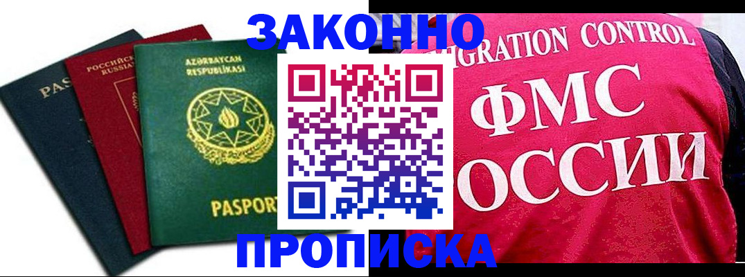 прописка в квартире в Копейске